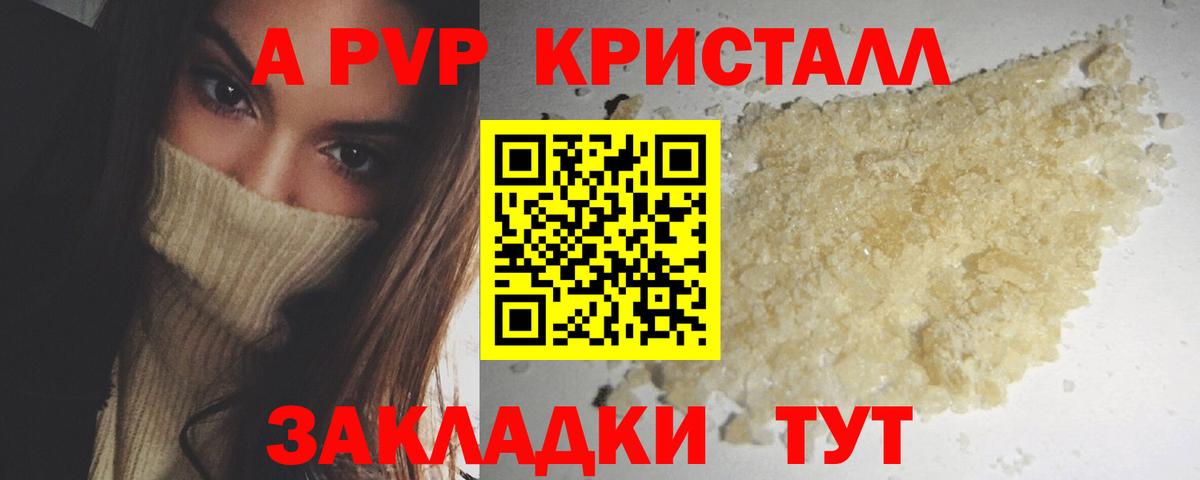 A PVP кристаллы  Альфа ПВП  Артём  Альфа ПВП СК  Вход с VPN  A-PVP кристаллы 