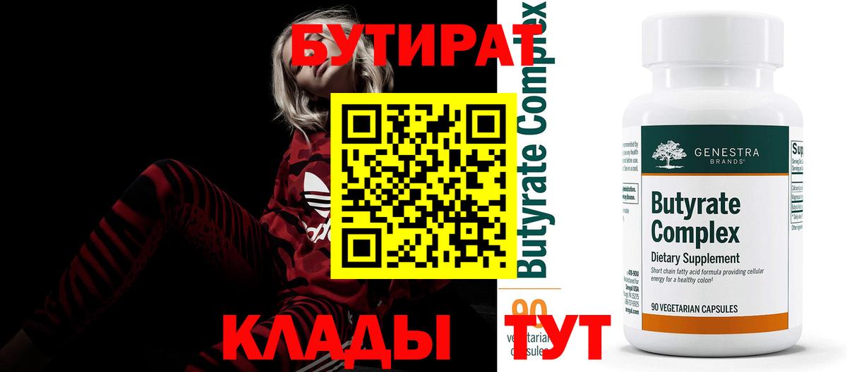 БУТИРАТ 99% Артём