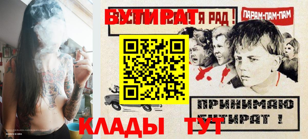 Бутират  Вход с VPN  Артём  Бутират GHB 