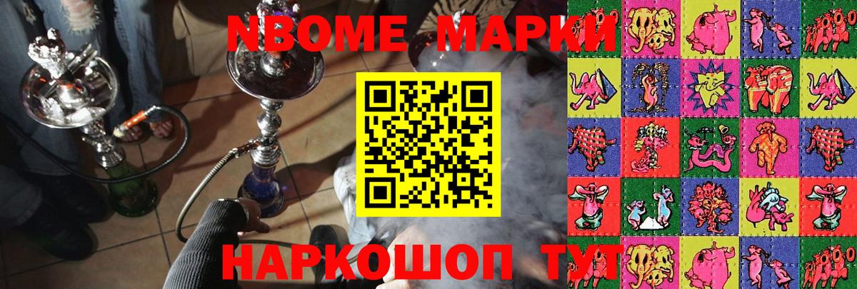 Марки 25I-NBOMe 1500мкг  Марки 25I-NBOMe 1500мкг  Артём  Вход с VPN 